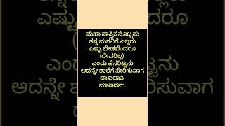 ನಿತ್ಯ ಸತ್ಯ🌹👍🙏amoghavarshavlogs motivation [upl. by Nossaj]