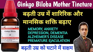 Ginkgo Biloba Mother Tincture Uses  Ginkgo Biloba Benefits  Ginkgo Biloba Homeopathic Medicine [upl. by Megdal]