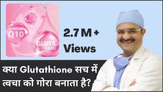 Does Glutathione Really Whiten Skin क्या Glutathione सच में त्वचा को गोरा बनाता है  In HINDI [upl. by Lyndy733]