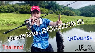 Hearty Rise  Evolution 3 l กับชะโดเขื่อนศรีฯ [upl. by Ricard]