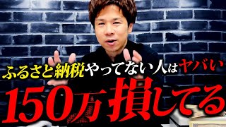 「まだやってないの！？」何度勧めてもふるさと納税をやらない愚か者に税理士が一喝。 [upl. by Rebmat808]