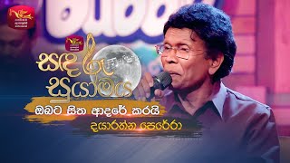 Obata Sitha Adare Karai  ඔබට සිත ආදරේ කරයි  Dayaratne Perera  Sandaru Suyamaya  Roo Tunes [upl. by Lamrert971]