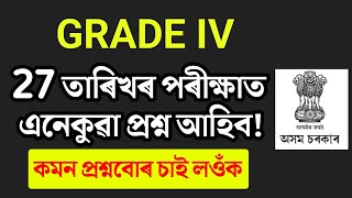 Adre Grade 4 gk questions  Adre grade 4 common questions  Adre  Tech of MH [upl. by Averell983]