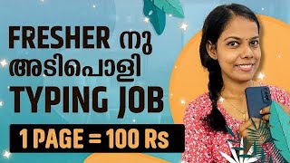 Freshersനു ഇനി പെട്ടെന്ന് Typing Job കിട്ടും അതും 1 പേജിനു 100 രൂപ വച്ച് Daily ₹500 ബാങ്കിലേക്ക് [upl. by Gavan]