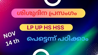 ശിശുദിനംNovember 14CHILDRENS HELPDESK [upl. by Blondy]