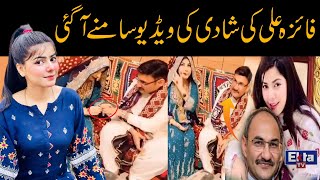 Faiza Ali Ki Shadi Ki Video Samne Agayi [upl. by Blankenship]