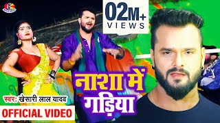 Khesari Lal Yadav होली VIDEO SONG  Holiya Mein Rang Barse  Bhojpuri Holi Songs [upl. by Trillbee]