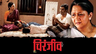 चिरंजीव सुपरहिट मराठी 4K चित्रपट  Chiranjeev Full Movie  Bhargavi Chirmuley Prasad Oak [upl. by Eelarual734]