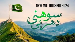 sohni dharti  New Mili Naghma 2024  Akmal Shaheen Velog [upl. by Anahsek]