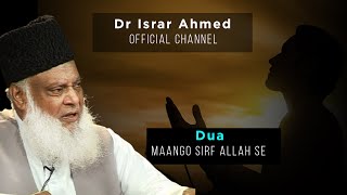 DUA By Dr Israr Ahmed  ALLAH Se Mango Zrore Milay Ga  Dua Mangne Ka Tarika [upl. by Glogau766]