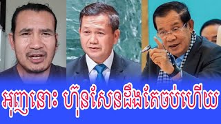 Sorn Dara Reacts to Prime Minister Hun Manet and Hun Sen [upl. by Hanikehs]