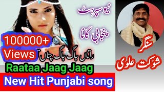 Raataan jaag jaag  Hit Punjabi Sad Song  Singer shaukat alvi  Best Punjabi Song newpunjabisong [upl. by Hcardahs]