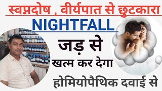 NightfallNightfall cause symptoms prevention and its homoepathic medicine। [upl. by Bibeau]