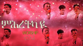 ምሕረትካ ዩ  ኣምልኾ  Worship  Faniel by MAHBER TENSAI HIYAW AMLAK ZÜRICH [upl. by Fortune]