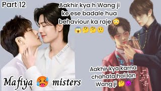 mafiya 🥵 misters part 12 wangxian Omegavers fanfiction blstory wangxian FF lovestory [upl. by Tacye634]