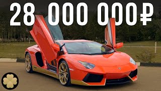 Самый дорогой Lamborghini в России 28 миллионов рублей за Aventador Miura ДОРОГОБОГАТО 7 [upl. by Arbua268]