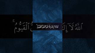 قرآن كريم quotالله لا إله إلا هو الحي القيومquot يريح قلبك [upl. by Eittik748]