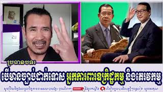 SORN DARA TV TALKSHOW បើមានច្បាប់ដាក់ទោស អ្នកការពារឧក្រិដ្ឋកម្ម និងភេរវកម្ម [upl. by Adnawaj17]