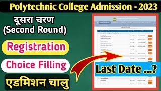 Polytechnic college admissions 2023  Second Round Start  last date [upl. by Yelyak289]