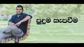 පුදුම කැපවීම  KUMARA WAGASINGHE [upl. by Einahets]