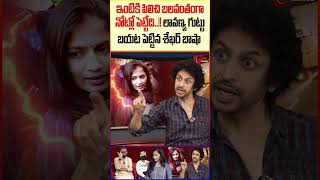 Shekar Basha Comments On Lavanya Preethi Issue LavanyaSlapsRJSekharBasha LavanyaVsRJSekharBasha [upl. by Lecia]