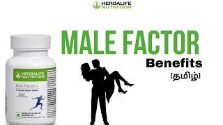 MALE FACTOR BENEFITS  Herbalife tamil  Nutrition coach  9150582342 [upl. by Mapes502]