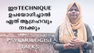 ഈ Technique ഉപയോഗിച്ചാൽ ഏത് ആഗ്രഹവും നടക്കും  Simplest way to manifest your desires [upl. by Huldah29]