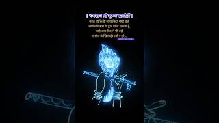 Shree Krishna Motivational Quotes 💯✔️ motivation shorts [upl. by Wurtz3]