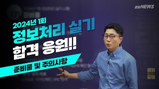 여러분의 합격을 진심으로 응원합니다 [upl. by Adnot]