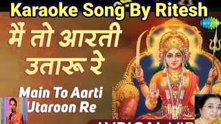 Mai To Aarati Utaru Re ll Karaoke Song ll By Ritesh 🎵🎤🎵 [upl. by Mic635]