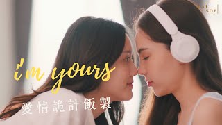 IM YOURS FMV│Affair 愛情詭計 Lookmhee Sonya│飯製中字 [upl. by Becki241]