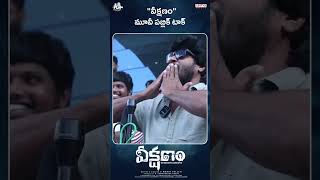 veekshanam movie review public talk [upl. by Burtie]