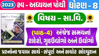 std 8 samajik vigyan swadhyay pothi chapter 4  Dhoran 8 samajik vigyan ch 4 swadhyay pothi 2023 [upl. by Eednar683]