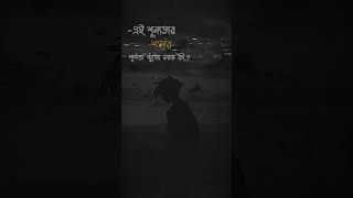 sadcaptionbangla [upl. by Luhey]