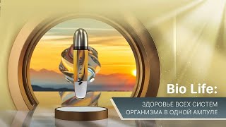 Биорегулятор Bio Life благоприятное воздействие на организм на всех уровнях [upl. by Isewk]