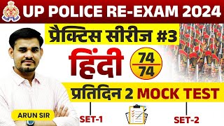 UP Police  UP Police Hindi  Practice Set03  Hindi by Arun Sir uppolice [upl. by Beitch]