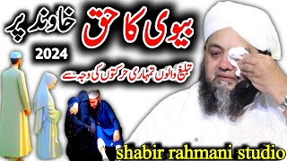 biwi ka haq shohar par  tabligh walo tumhari harkato ki waja se  molana hannan siddique bayan [upl. by Bamford]