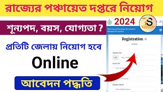 West Bengal Panchayat Recruitment 2024  Panchayat recruitment form fill up [upl. by Ynoyrb]