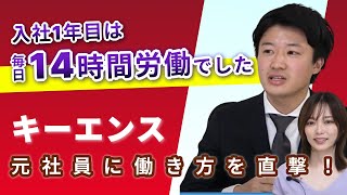 【キーエンス】新卒1年目の働き方を紹介！ 元キーエンス社員が教えるハードなスケジュールとは？ [upl. by Aekerly]