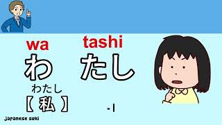 Learn Japanese Hiragana in a easy way and Basic Japanese Words [upl. by Zoubek825]