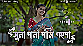 সুনা দানা দামি গহণা  Sona Dana Dami Gohona  Tik Tok viral song Dj🎶slowed🌼reverd SlickTap [upl. by Annaitsirhc]