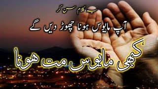 Kabhi Mayoos Mat Hona  Naat Paak  Dont Be Sad  By Yahya Khan  mayoos naat naatsharif [upl. by Rehpotsirhcnhoj]