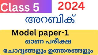 class 5 Arabic Onam exam model questions and answers 2024 Class 5 Arabic first term exam class5 [upl. by Ennayrb51]