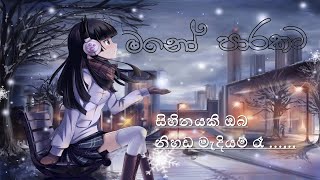 සිහිනයකි ඔබ නිහඩ මැදියම් රෑ [upl. by Leamse]