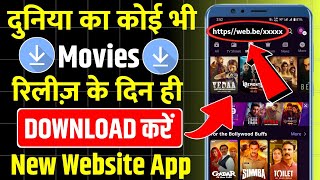 New Best Movies Download App  Movie Download Website  Picture kaise download kare  Movie [upl. by Diandre659]