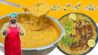 Best Reshewala Haleem  Daleem  Perfect Haleem Recipe  دلیم، حلیم بنانے کا صحیح طریقہ  BaBa Food [upl. by Kciredohr10]