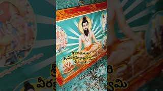 om kalagnanam sriveerabrahendraswmyveerabrahmendraswamy omnarayana omnamasivayya [upl. by Emyam]