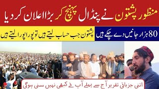 Manzoor Pashteens Major Announcement  Pashteen Jirga Court Speech  Powerful Message at Funeral [upl. by Hendrik]