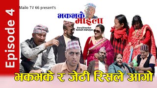 Bhakbhake Maila Episode 4 ft Ramhari Ramesh Prem aayana [upl. by Holub138]