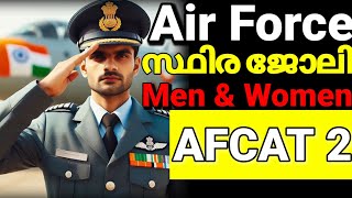 Indian Air Force notification 2024 AFCAT 2 2024 കേരളത്തിൽ സെലക്ഷൻ സുവർണ്ണ അവസരം😍 Air Force vacancy [upl. by Nabois]